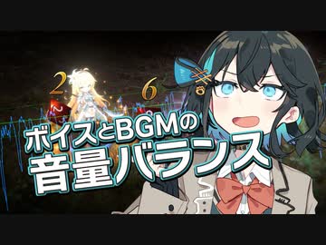 【AviUtl】超具体的！な実況ボイスとBGMの音量バランス解説【ボイロ技術紹介祭】