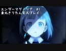 【エンダーマグノリア#1】 調律師と古きホムンクルス【東北きりたん実況プレイ】
