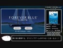フォーエバーブルー_RTA_1時間10分50秒
