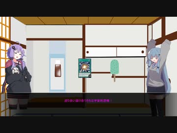 やめなよゆかりさん!!そのさぁん