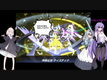 ゆかりと葵と日常のゲーム風景 part9 【遊戯王MD】