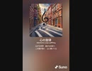 音楽作ってみた♯∞