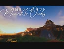 毎日マインクラフト - Day1547 本丸御殿を囲う塀を作る5