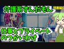 介護系ずんだもん　23
