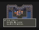 【SFC実況】初見でわくわく「ドラクエⅥ」【その143】