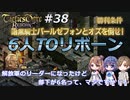 解放軍のリーダーになったけど部下が6名って、マジですか！？　Round.38-B
