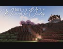 毎日マインクラフト - Day1548 本丸御殿を囲う塀を作る6