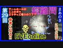 EVEonline、解説「WHの固定砲台いるガスってどう吸うの？？」