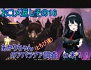 【fallout76】あかりちゃん(とちび達)のアパラチア調査α米！！　おコメ返し編その16
