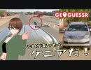 【Geo Guesser】地図で遊ぶゲーム！第37回
