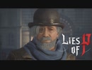 【2】ソウルライクを往くアクションゲーやります 【Lies of P】