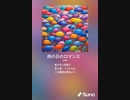 音楽作ってみた♯∞