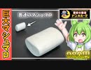 【キャンプ飯】巨大焼きマシュマロを家で作る！【料理】【ずんだもん解説】