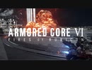 【ARMORED CORE 6】Sランクを目指して #2【アーマード・コア6】【AC6】