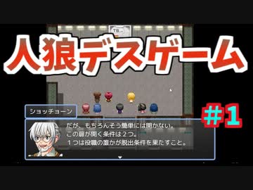 【ゆっくり実況２】人狼風デスゲーム　Subaru's short week ～昴の短い１週間～【フリーゲーム】