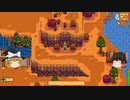 【Stardew Valley】 ＃344 いつもの日常・エクトプラズムを探しに鉱山へ・家畜たちを撫でた・熟成チーズ完成など・雑談：マオののんびり農場日誌２ 【ゆっくり実況】
