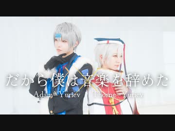 【#コンパス】だから僕は音楽をやめた 踊ってみた【コスプレ】