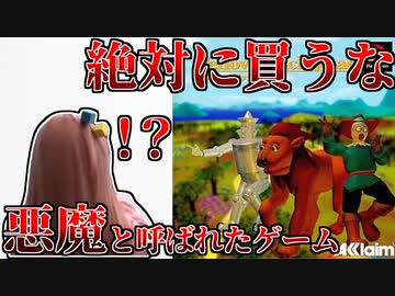 【黄色い悪魔】読者ランキングで最下位に選ばれた伝説のクソゲーがあまりにも酷すぎる【イエローブリックロード】【クソゲーハンター】
