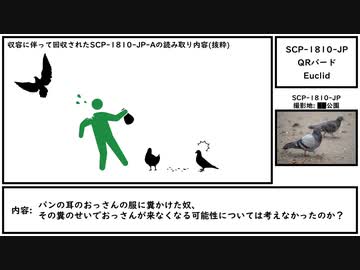 【ゆっくり紹介】SCP-1810-JP【QRバード】
