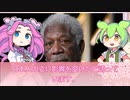 【海外の反応】モーガン・フリーマンを感激させた日本での出来事とは…！？【ずんだもん・めたん解説】