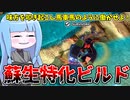 【DBDBD】タイパト採用型蘇生特化ビルドでひたすら雑用をこなす葵ちゃん【VOICEROID実況/ドラゴンボールザブレイカーズ】