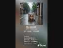 音楽作ってみた♯∞