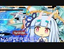 【遊戯王マスターデュエル】エヴォルエヴォル進化論決闘者・葵ちゃん【VOICEROID実況】