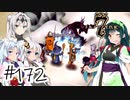 【アルメセラ年代記】ボイスロイド騎兵隊 part172(9代目#10)【ボイスロイド実況】