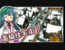 【Patron】ずん子、開拓するってよ＃１８