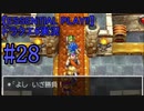 【ESSENTIAL PLAY!!】ドラクエ6実況_28