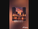 音楽作ってみた♯∞
