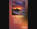 音楽作ってみた♯∞