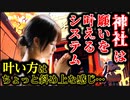 【予言】神社は願いを叶えるシステム。叶い度を上げる方法は…日月神示書いたけど質問ある？自称日月神示著者による日月神示の正しい使い方！ #2【2ch不思議体験】