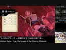 【トロコンRTA/ネタバレ注意】ライザのアトリエ (PS4版) 5時間11分23秒 (無編集)【PS5使用/難易度VERY EASY以上/DLC・バグなし】