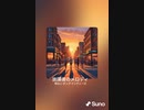 音楽作ってみた♯∞