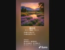 音楽作ってみた♯∞