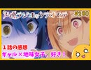 たま語＃２８０「声優さんも大変だぁ！？ 声優ラジオのウラオモテ １話の感想！」