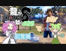 [ネタバレ有] ずんだが如く8 Part25 #龍が如く8
