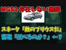 【MAD】メタルギアソリッド2存在しない無線1発ネタ