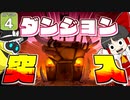 【Omega Crafter #４】 ゆっくりオメガクラフター！【ゆっくり実況】