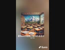 音楽作ってみた♯∞