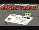 春だ！祭りだ！ふわもこフェスだ！【キャンピングシェルター】 【スプラトゥーン3】バンカラ街でインクをかけあうずんだもん19【ずんだもん実況】