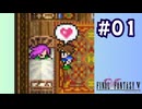 【FF5 ピクセルリマスター初見実況 #1】何もしてないのに壊れた！！！(2024/04/28 ニコ生アーカイブ)