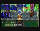 【ESSENTIAL PLAY!!】ドラクエ6実況_31