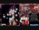 【Touhou17】 東方鬼形獣 ~ Wily Beast and Weakest Creature. { Easy 魔理沙 全装備 }
