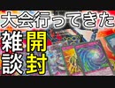 【ラッシュデュエル】バトルパック開封/４月大会行ってきた！！part3/初めてのマッチ戦参加（雑談）/バトルパック2024.vol1、スペシャルビクトリーパック2024.vol1