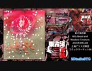【Touhou17】 東方鬼形獣 ~ Wily Beast and Weakest Creature. { Easy 妖夢 全装備 }