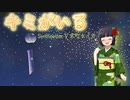 【Synthesizer V 京町セイカ】キミがいる/いきものがかり【Synthesizer Vカバー】