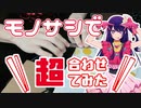 【定規で】"アイドル"演奏してみた【#超合わせてみた】【#ニコニコ超会議2024】