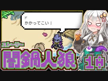 【闇鍋人狼】鍋料理くらやみ物語10【紲星あかり実況プレイ】